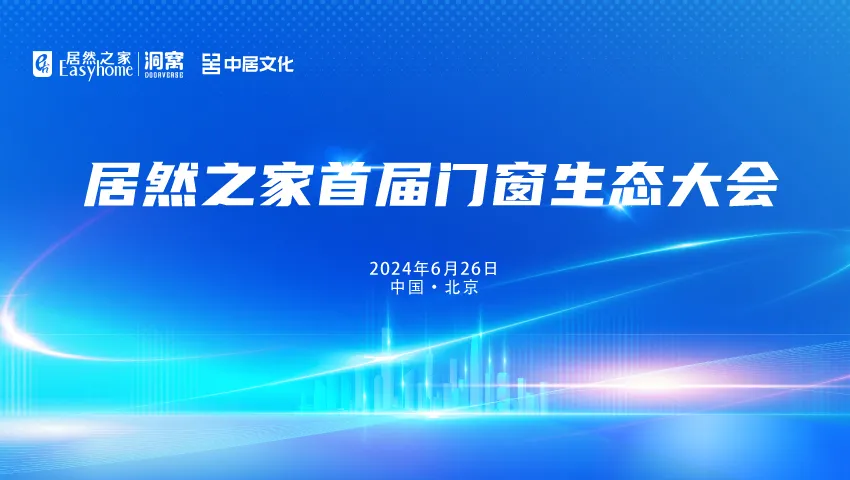 五大資源賦能門窗廠商，汪林朋：抓住定制、智能和設(shè)計(jì)三道亮光