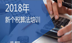 “聚焦個(gè)稅，新政解讀”——武昌店財(cái)務(wù)部開(kāi)展2018年新個(gè)稅算法培訓(xùn)