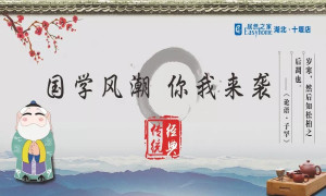 國學(xué)風(fēng)潮，你我來襲——十堰店傳承國學(xué)經(jīng)典活動(dòng)圓滿舉行